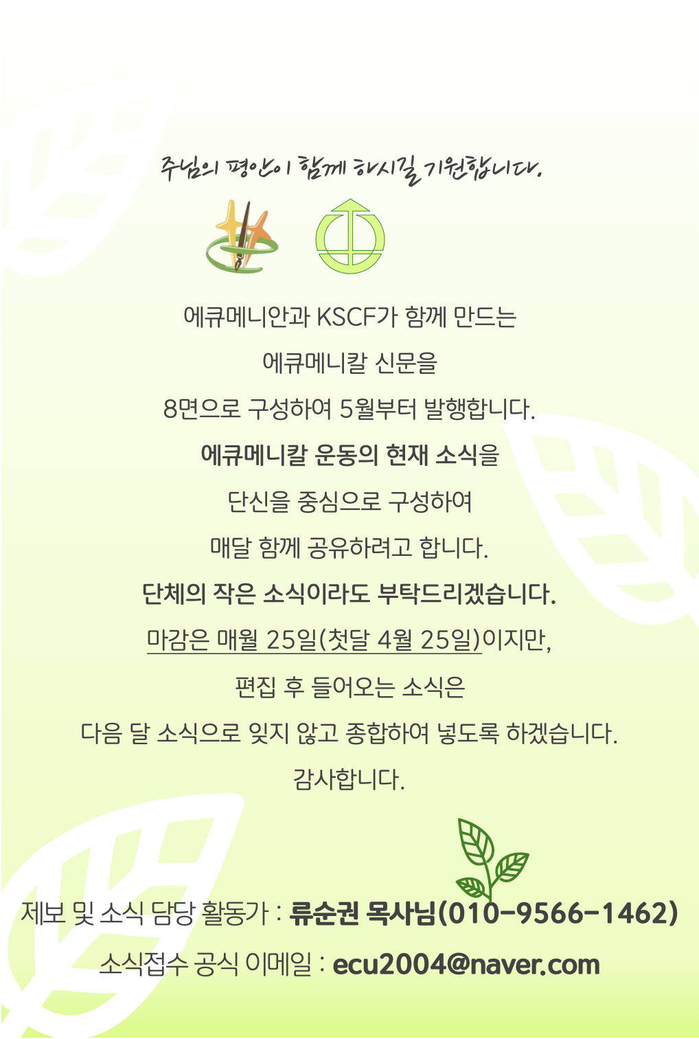 2022-4-6-에큐메니안신문소식안내문자.png