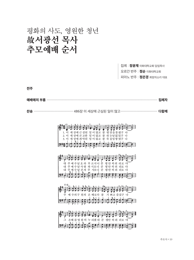 2022-4-7-추모예배 순서지 최종본(20220406)_3.png