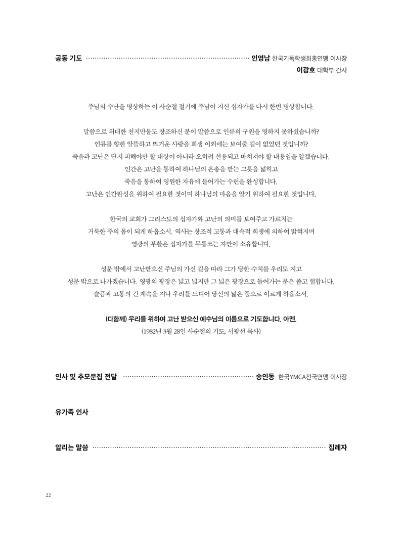 2022-4-7-추모예배 순서지 최종본(20220406)_6.png