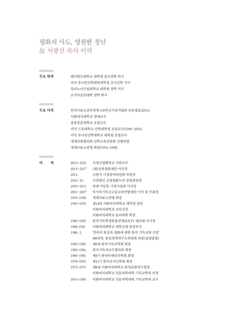 2022-4-7-추모예배 순서지 최종본(20220406)_8.png