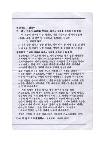 2006-10-17-황주석형제를위한기도회_3.png