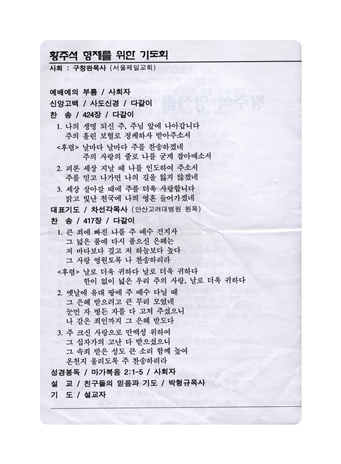 2006-10-17-황주석형제를위한기도회_2.png
