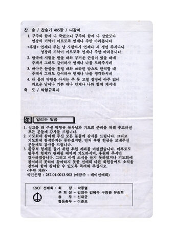 2006-10-17-황주석형제를위한기도회_4.png