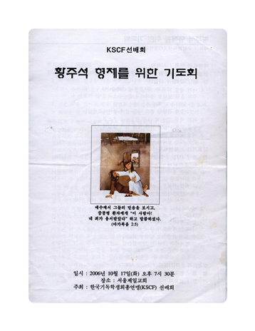 2006-10-17-황주석형제를위한기도회_1.png