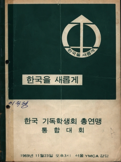 1969-11-23-통합기념자료집01-1.jpg