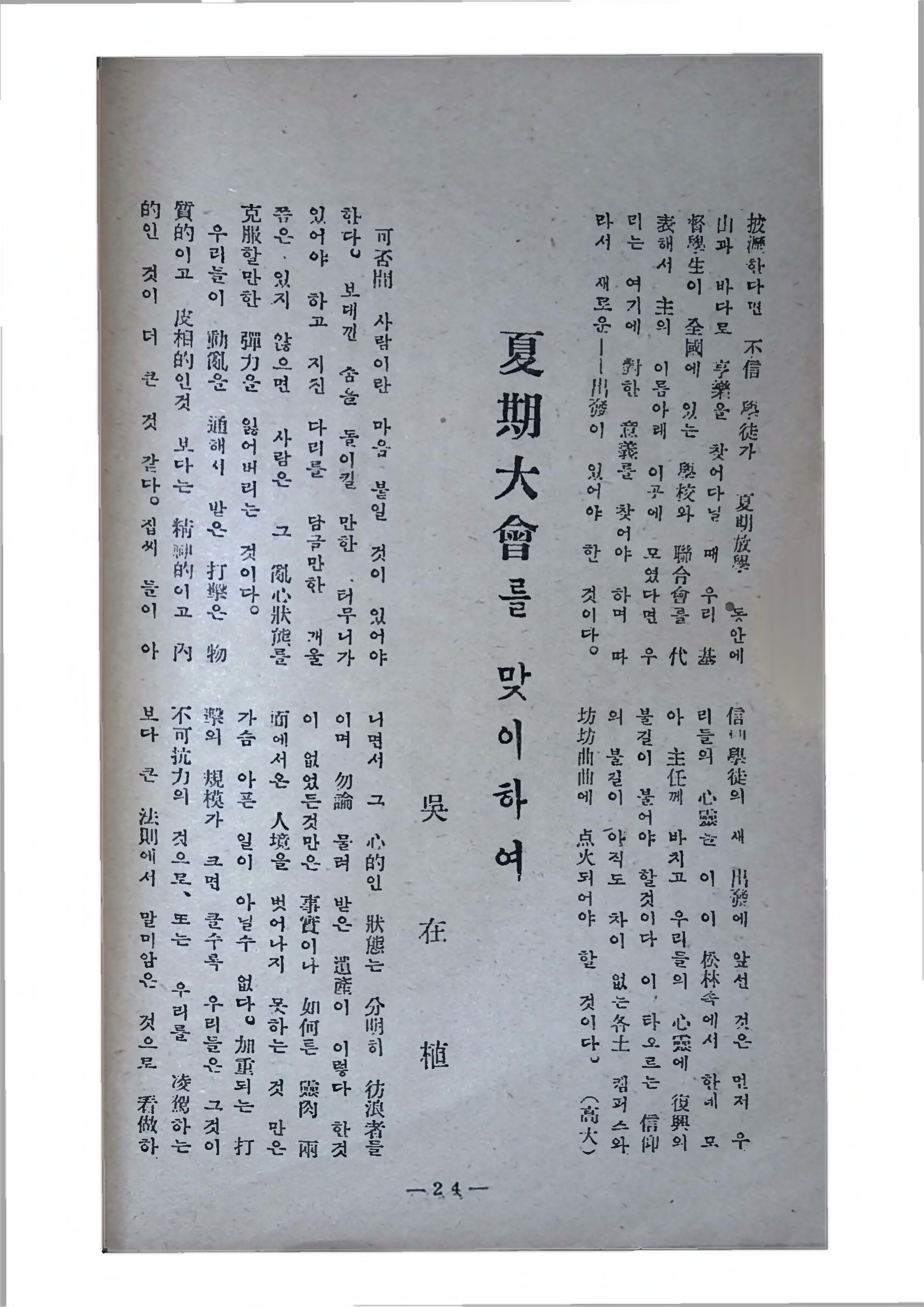 1954-KSCF창간호-대한기독학생회전국연합회_26.png