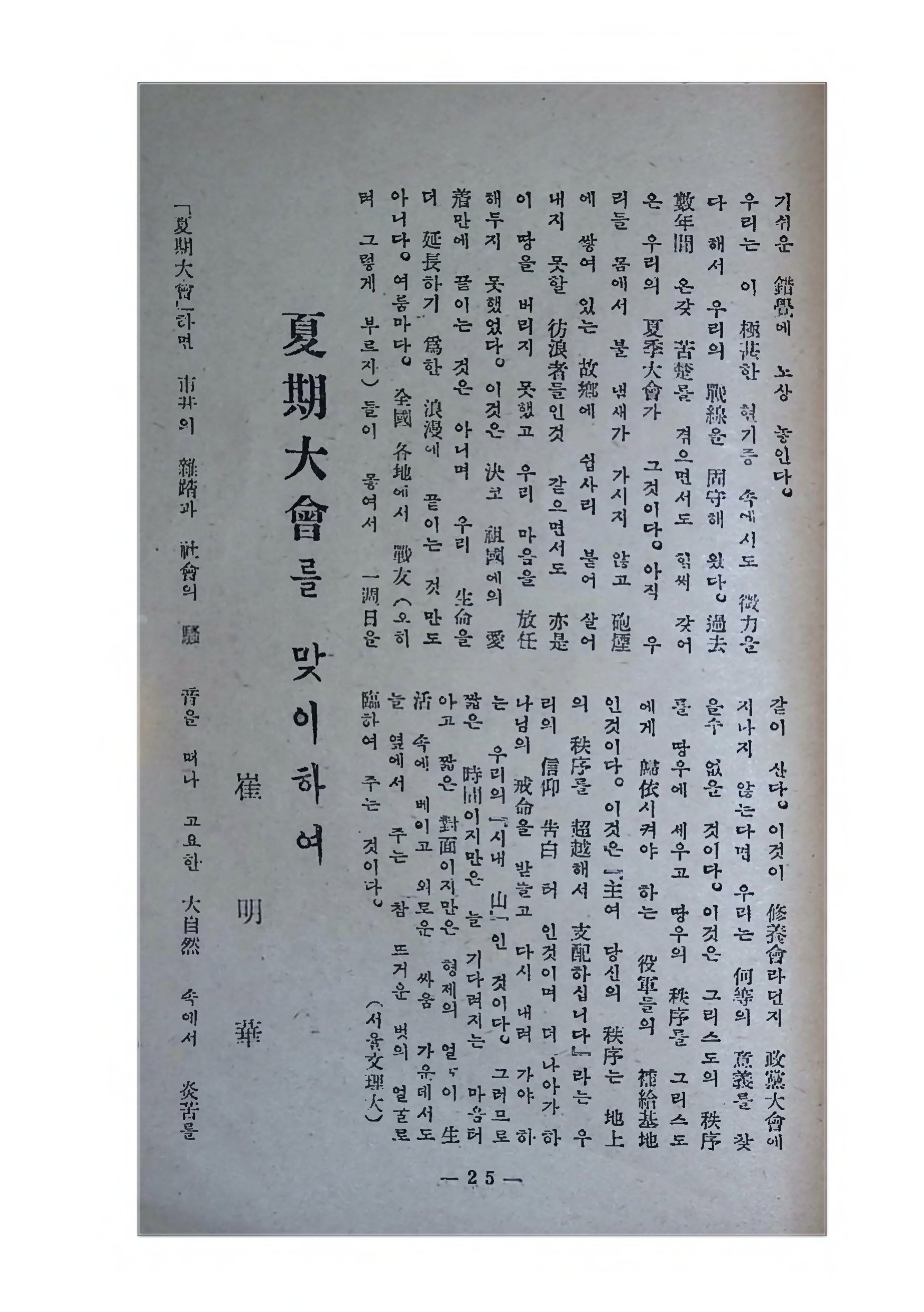 1954-KSCF창간호-대한기독학생회전국연합회_27.png