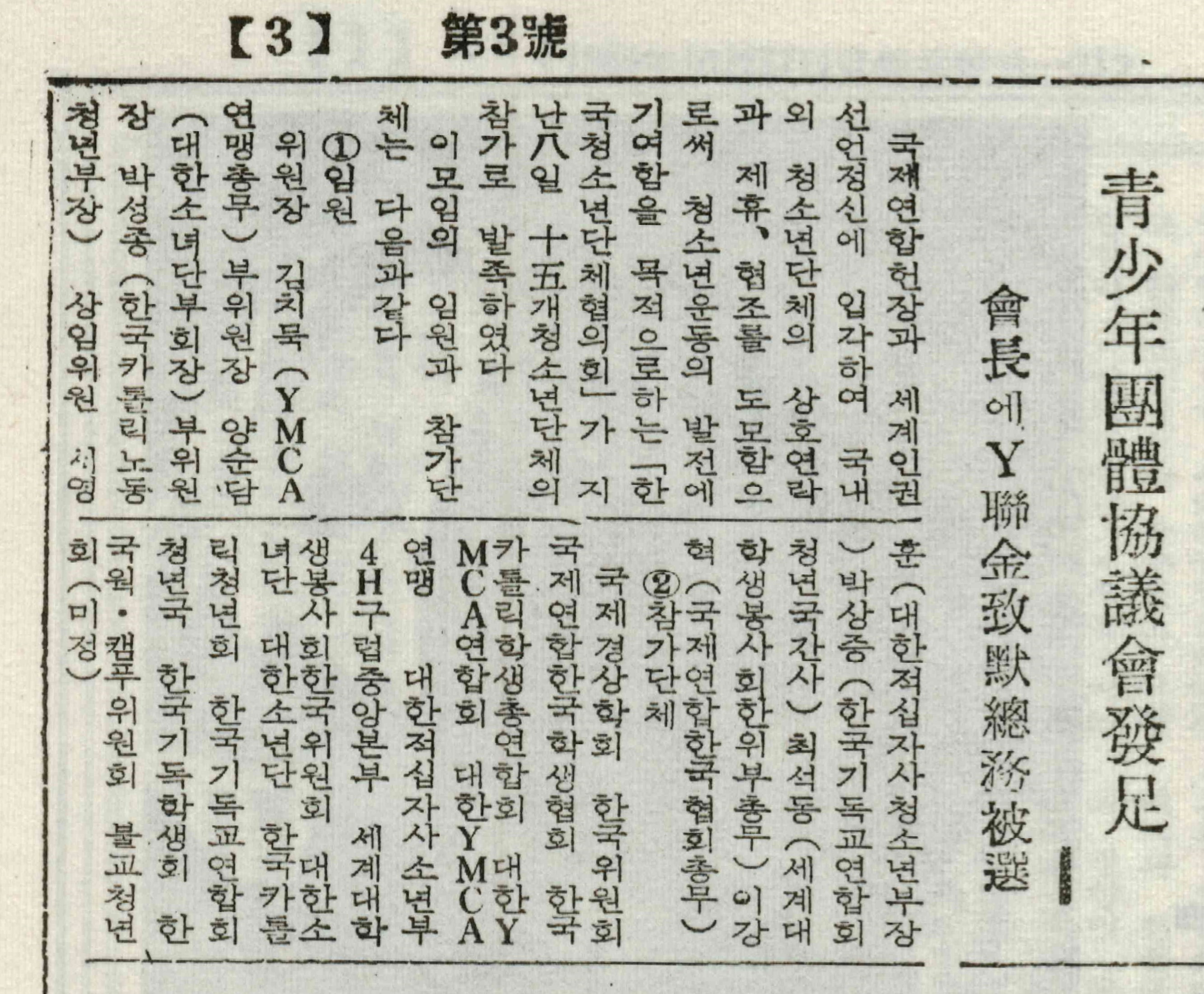 1965-12-25-청소년단체협의회발족.JPG