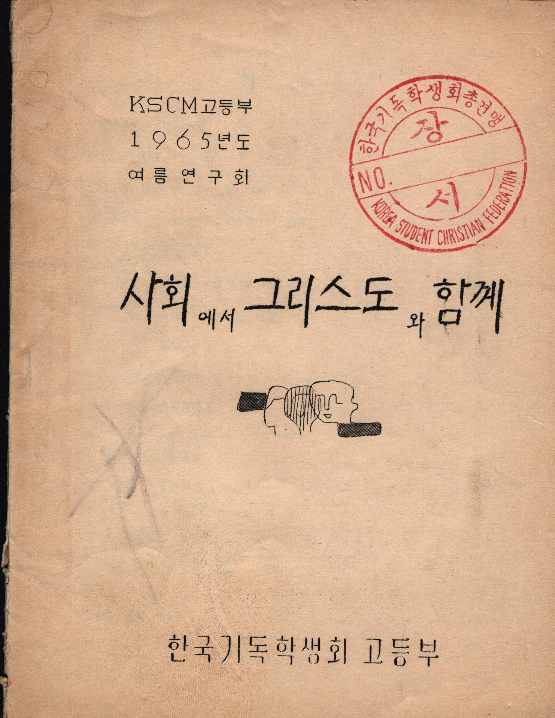 1965-사회에서그리스도와함께0001_1.png