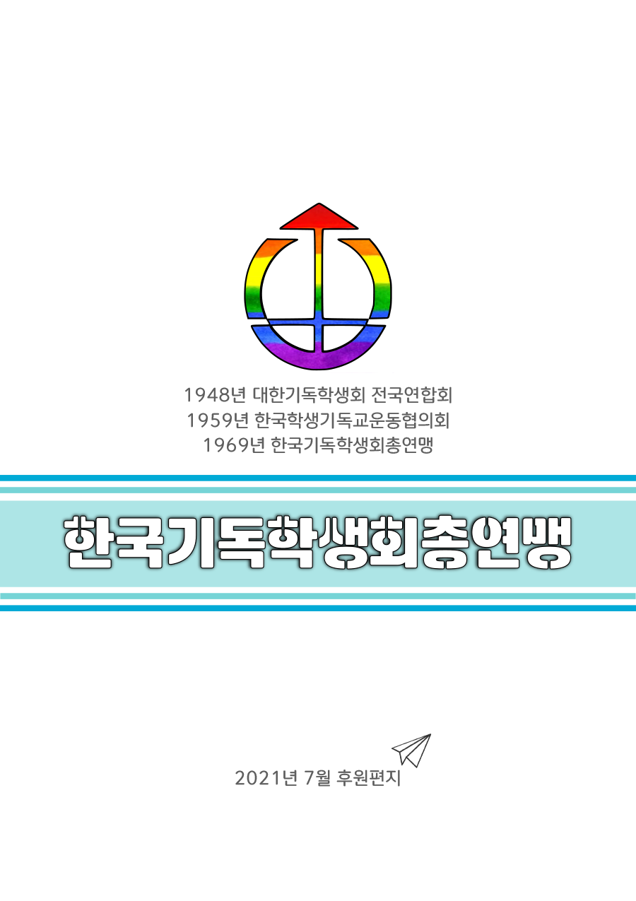 2021.06.후원편지-1.png