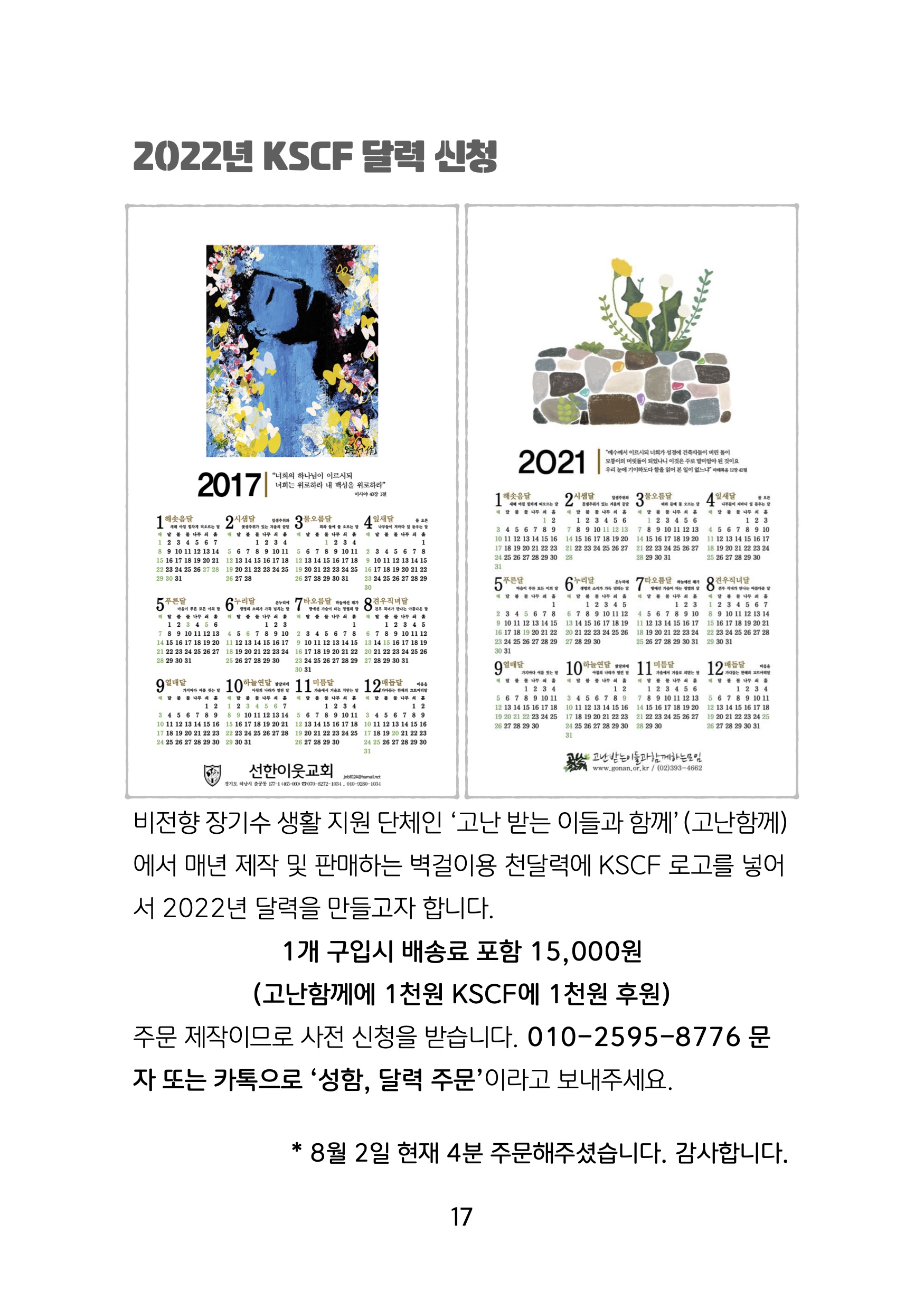 2021.08.후원편지 18.jpg