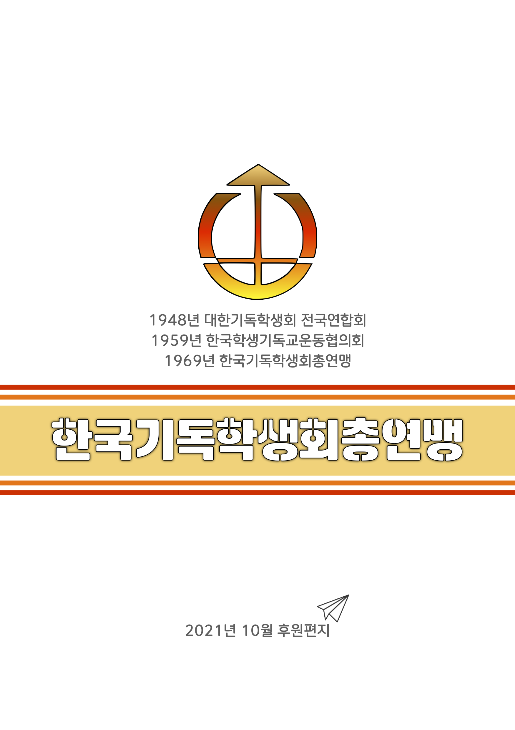 2021.10.후원편지 1.png