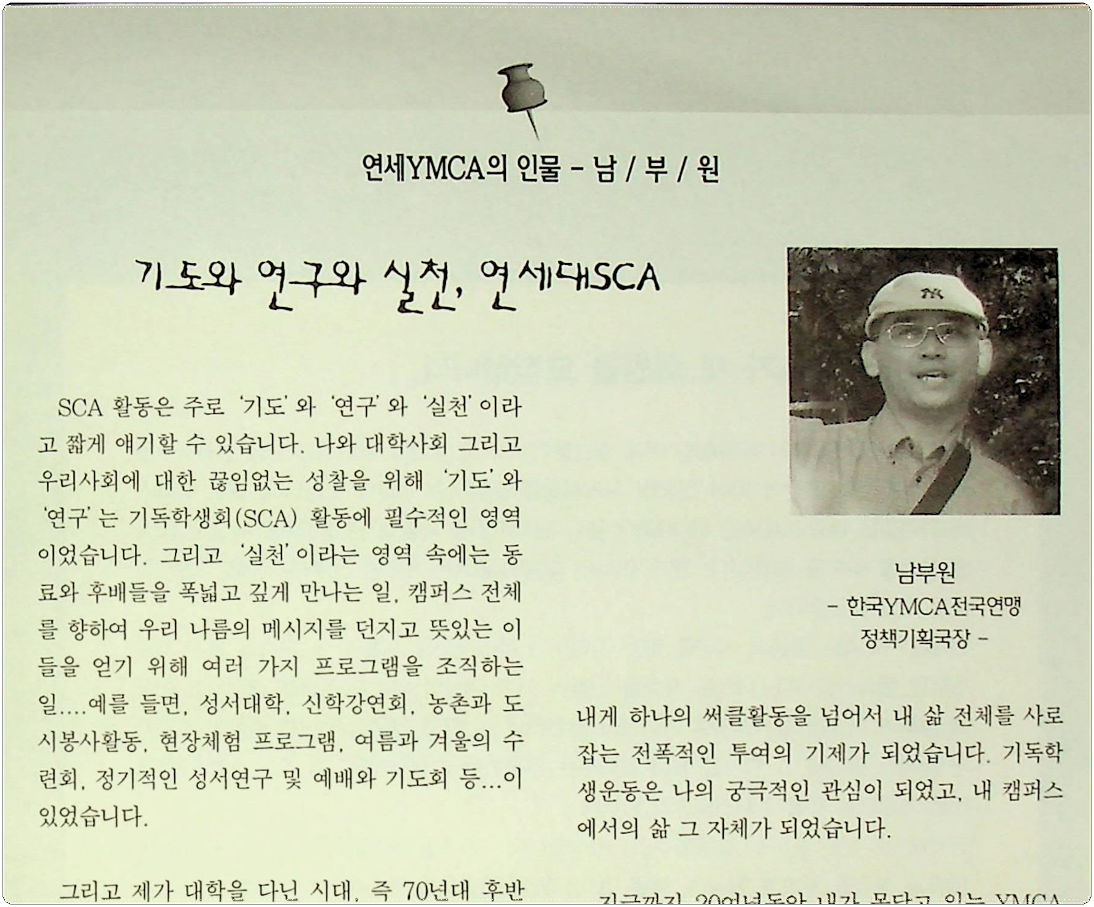 연세대YMCA_연세대YMCA 90년사_2005_21.png