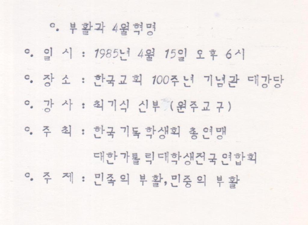 1985-4-15-부활과4월혁명-001 복사본 2.jpg