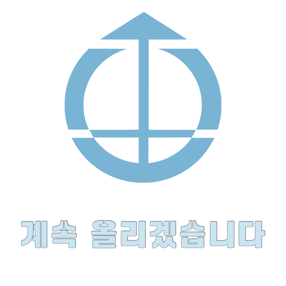 계속 올리겠습니다.png